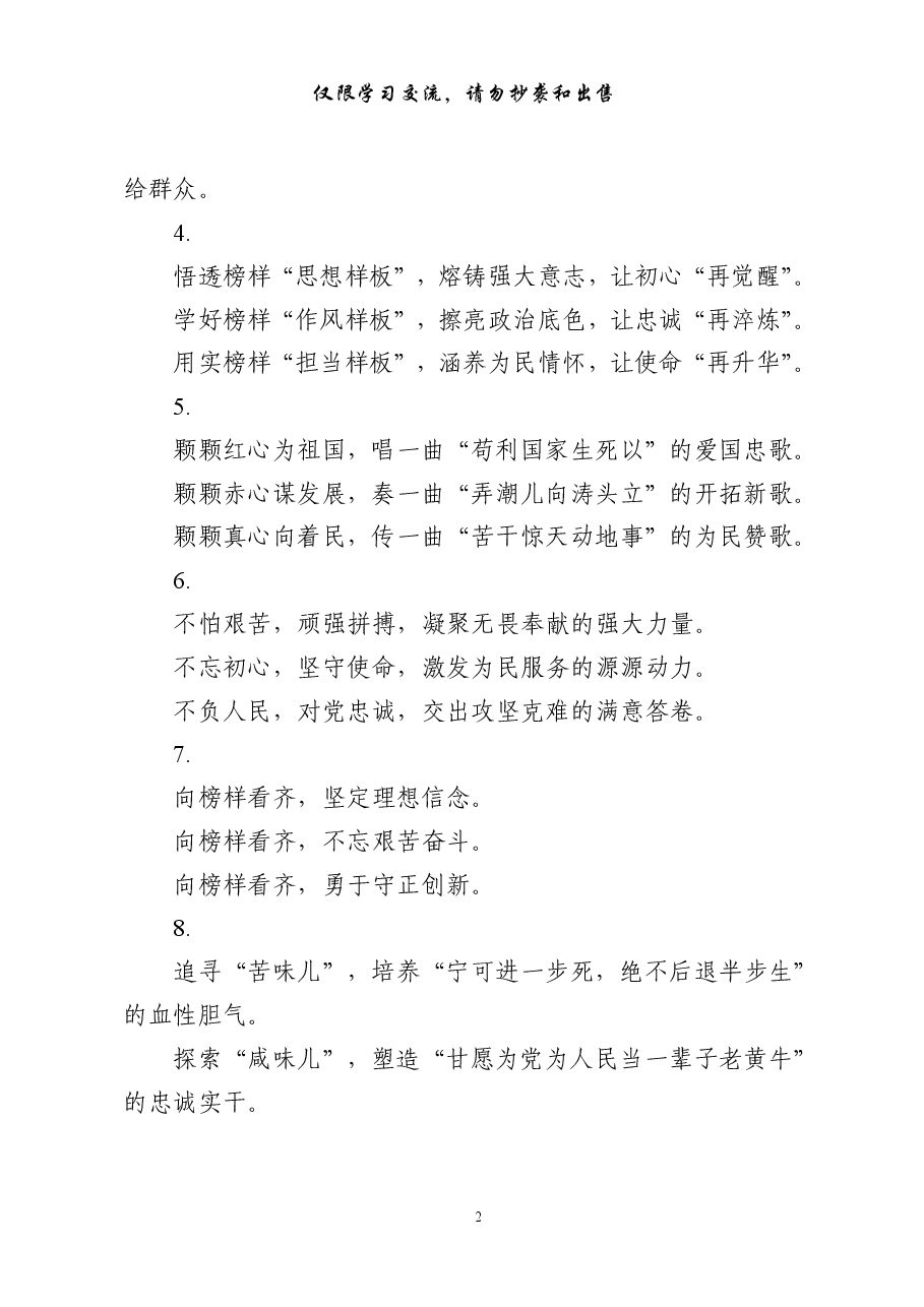 (60例)《榜样6》心得体会.pdf,第3页预览