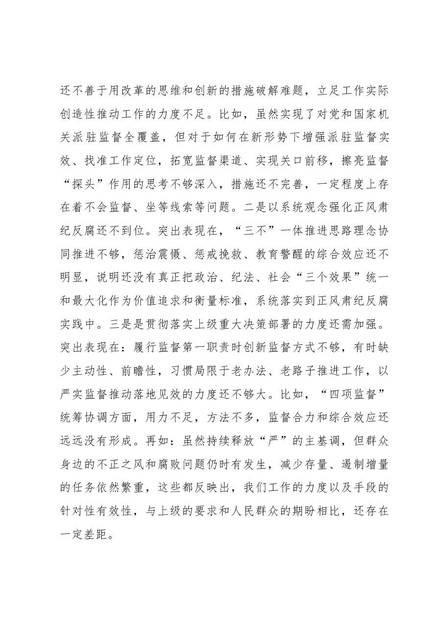 县委常委、纪委书记2022年度民主生活会发言材料.docx,第3页预览