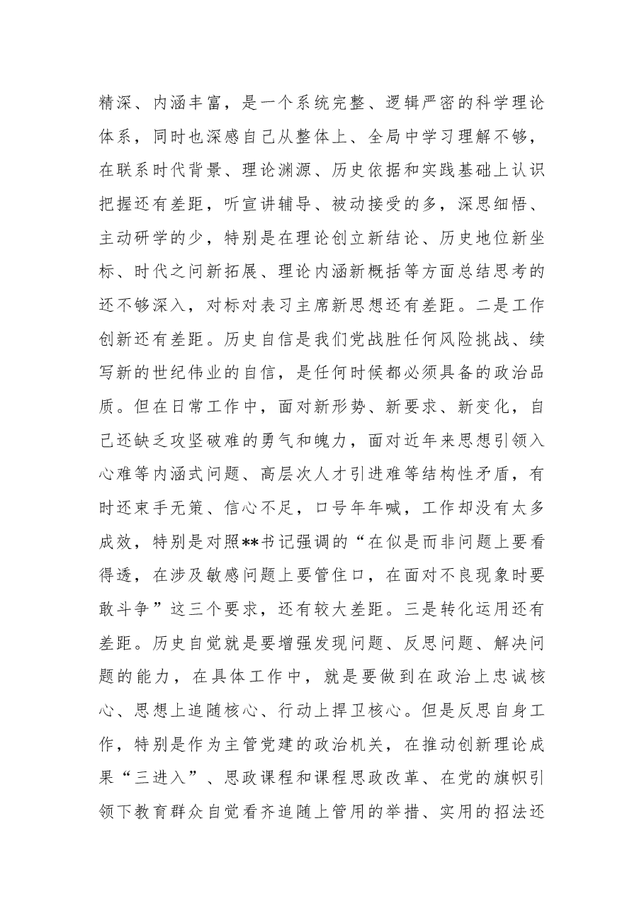 市领导民主生活会个人“六个带头”对照检查材料.docx,第2页预览