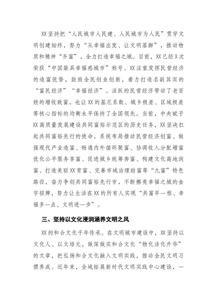 全国文明城创建研讨发言:让城市文明绘就幸福X的最美底色.docx,第2页预览