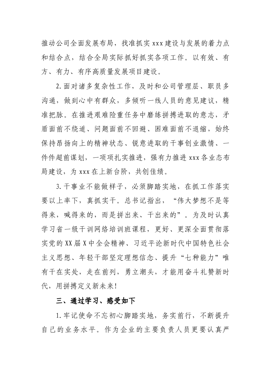 参加2021年干训网络培训班学习心得体会.docx,第4页预览