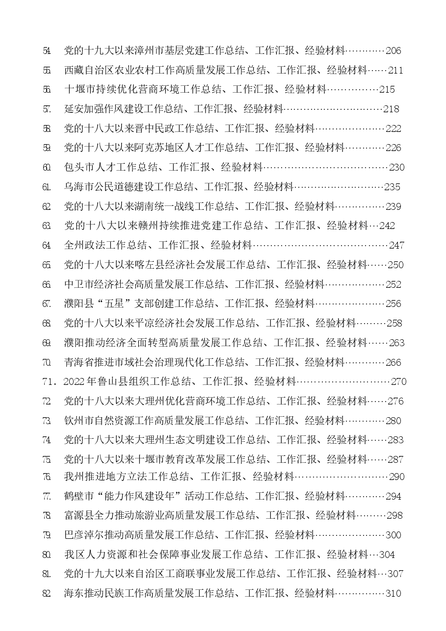 (152篇)2022年9月下半月工作总结、工作汇报、经验材料汇编.docx,第3页预览