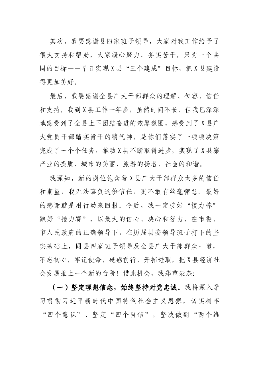 新任县委书记在全县干部大会上的任职表态发言.docx,第2页预览