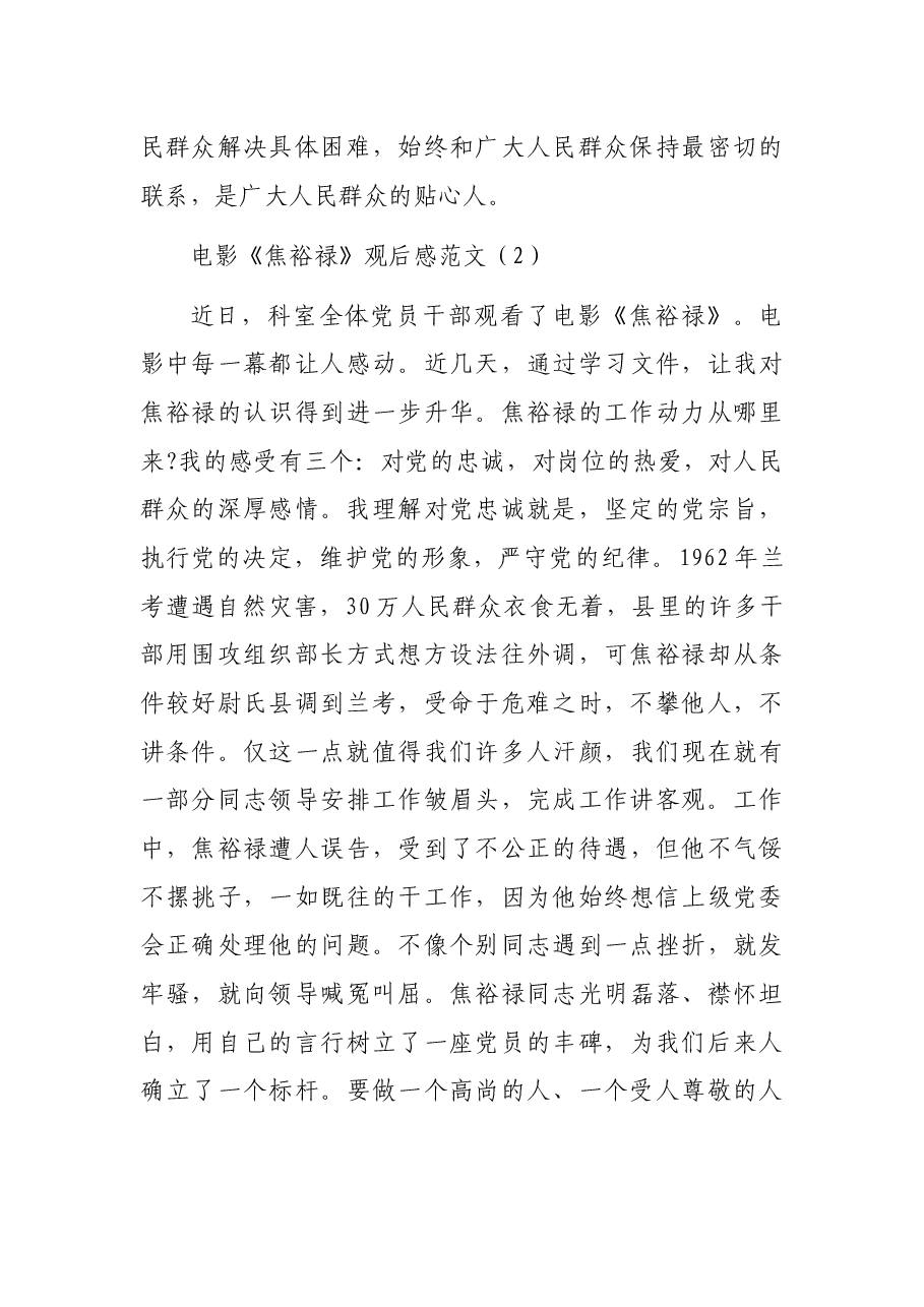 (3篇)电影《焦裕禄》观后感范文.docx,第4页预览
