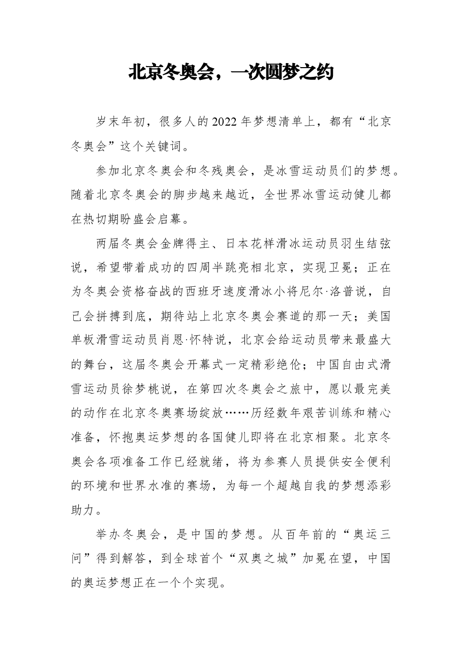 (8篇)2022年冬奥会心得体会汇编.docx,第2页预览