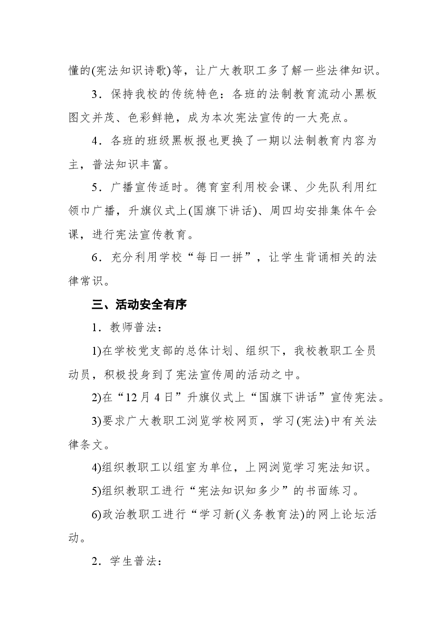 (11篇)宪法宣传周活动总结汇编.docx,第3页预览