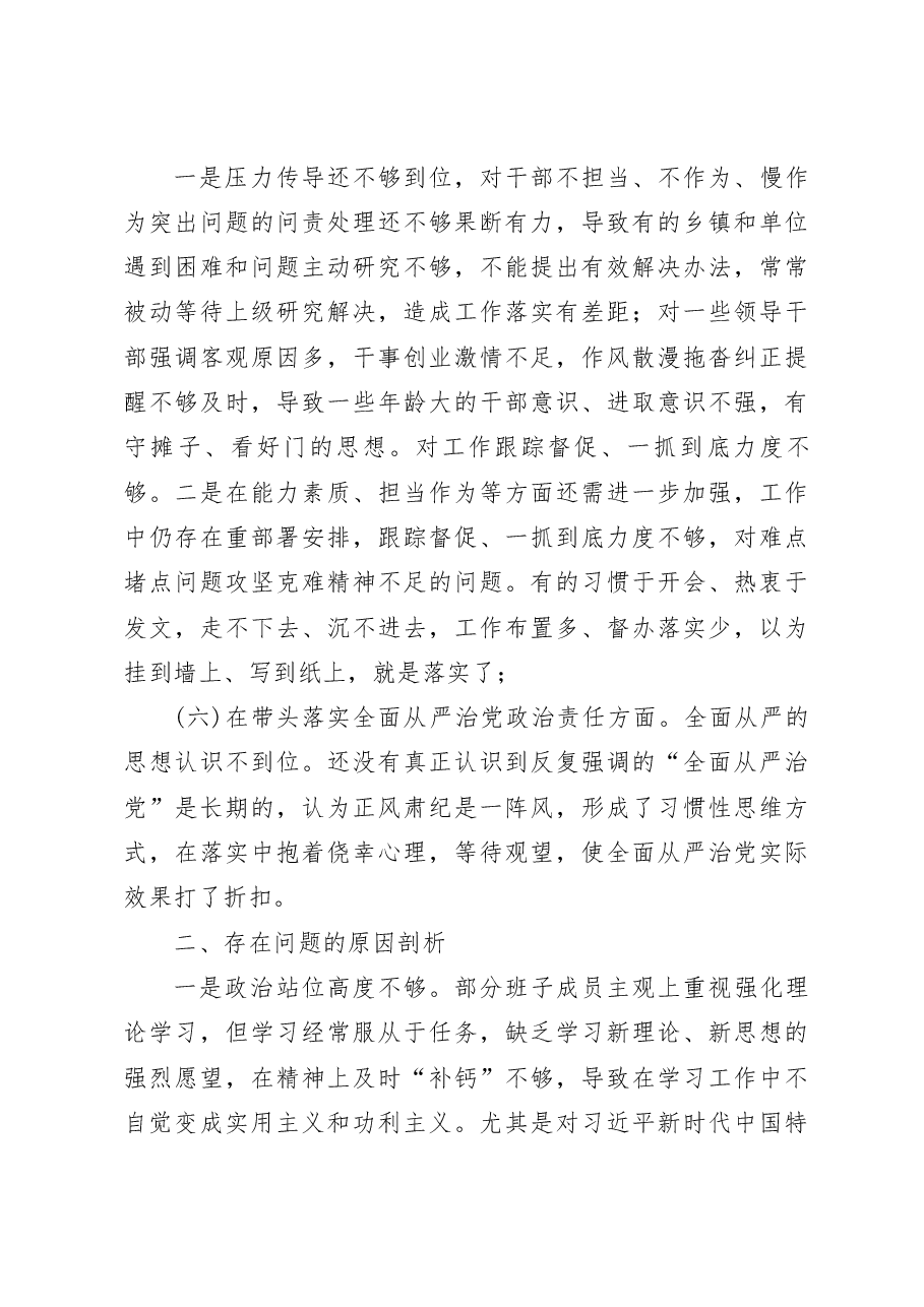 机关2022年度“六个带头”民主生活会上的个人发言.docx，第3页预览