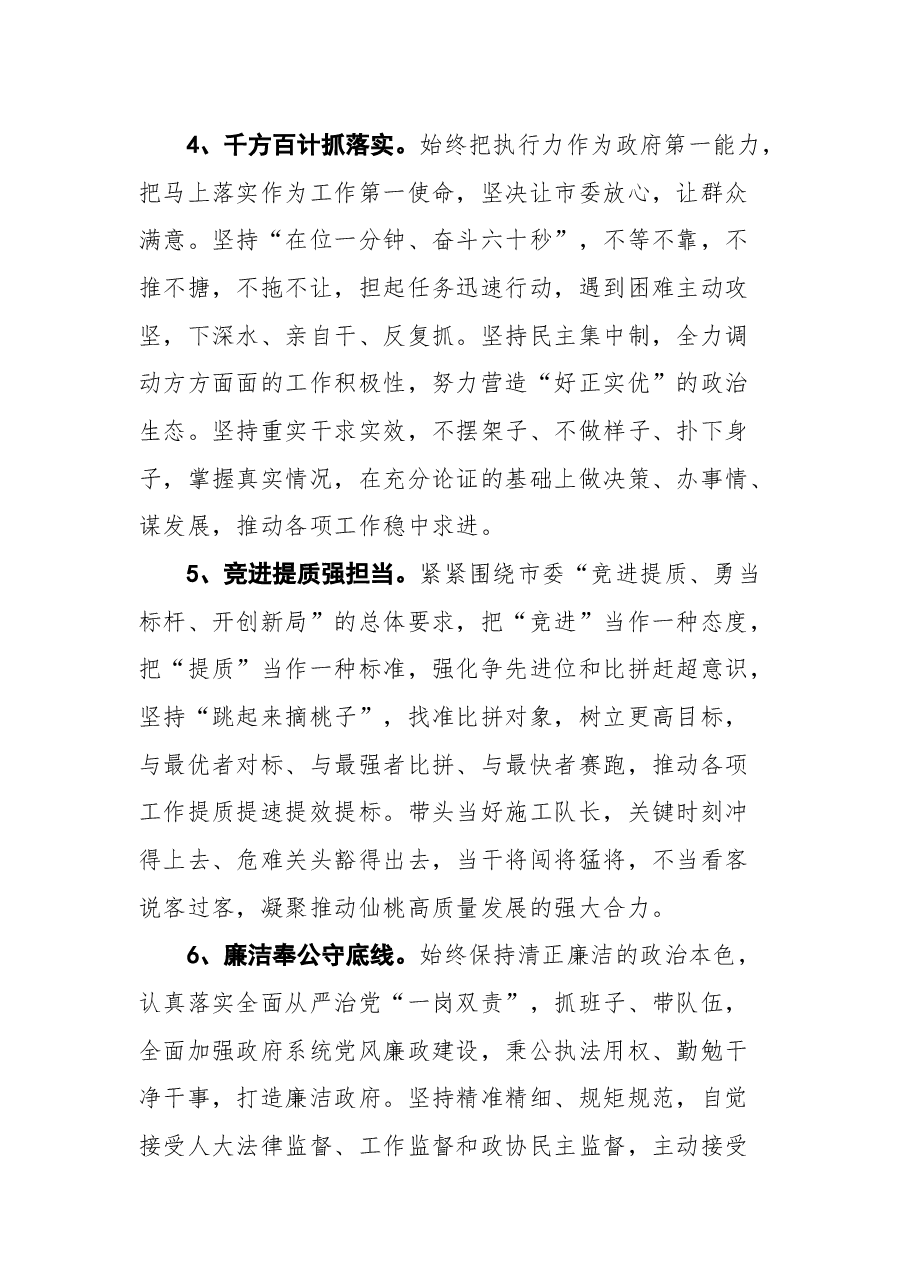 在当选仙桃市市长后的表态发言.docx,第3页预览