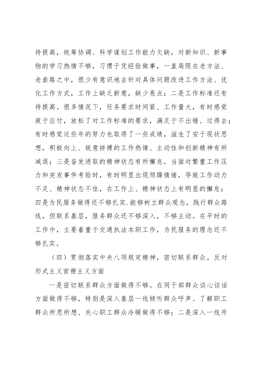 专题民主生活会个人检视剖析材料.docx,第3页预览