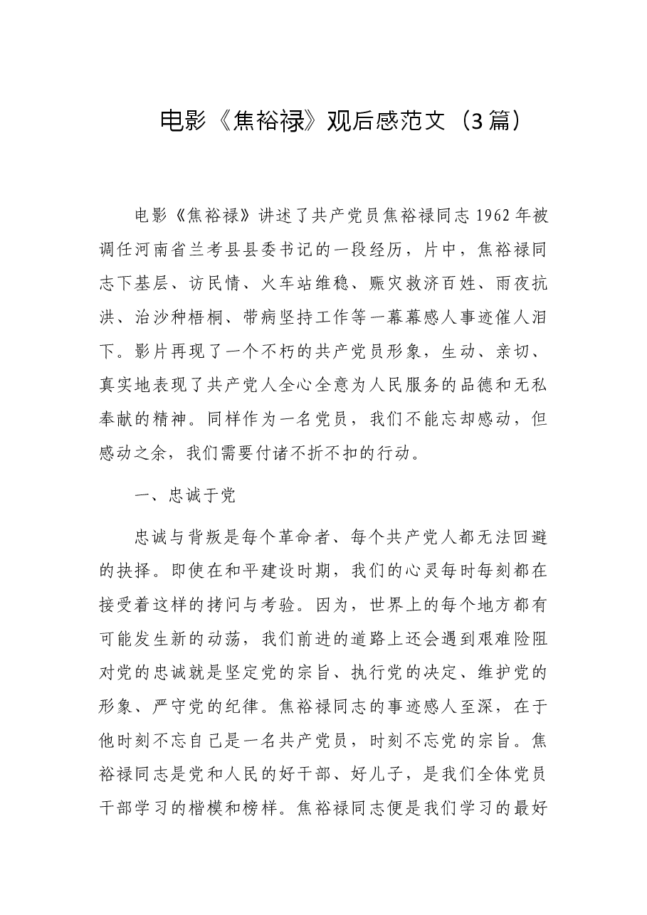 (3篇)电影《焦裕禄》观后感范文.docx,第1页预览