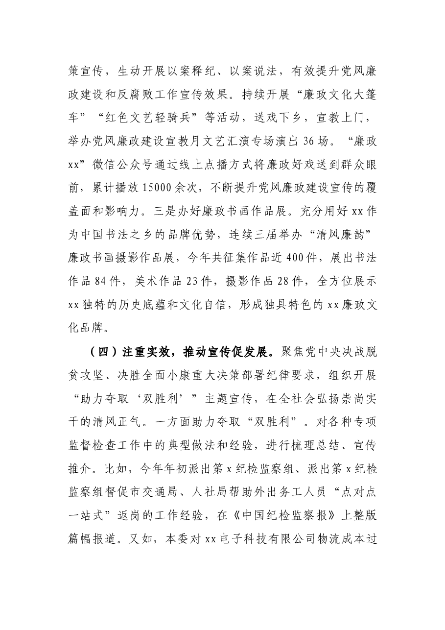 在全市党风廉政建设和反腐败斗争成效宣传工作部署会议上的发言.docx,第4页预览