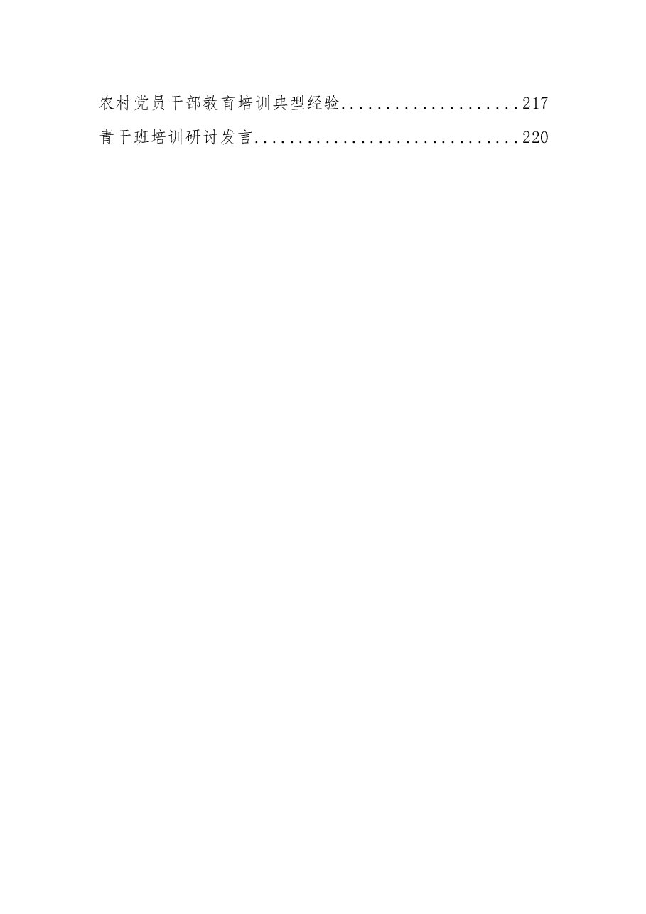 (20篇)2022年度各类培训班讲话、发言资料汇编.docx,第2页预览
