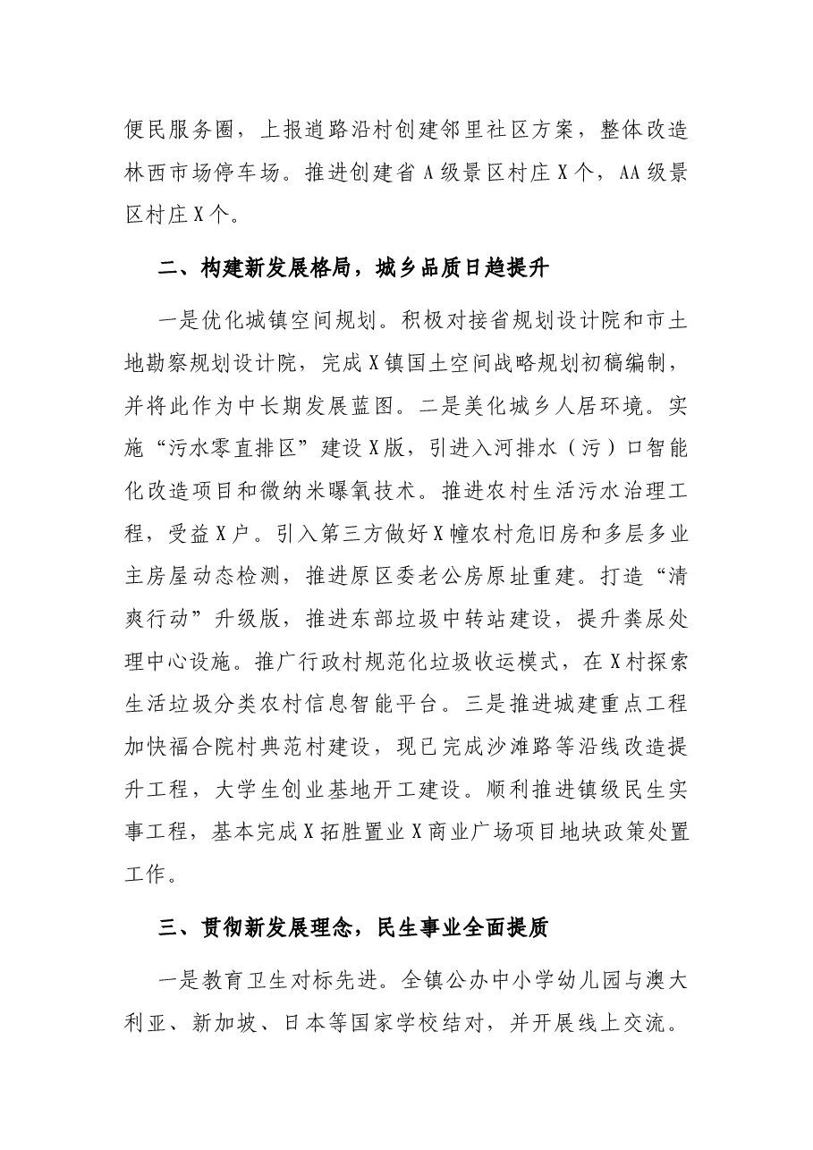 2021年X镇上半年工作总结下半年工作思路.docx,第2页预览