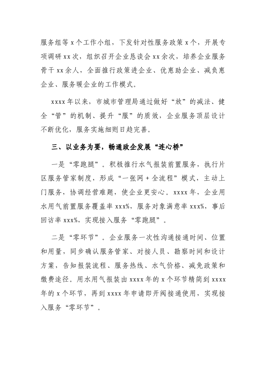 市城市管理局局长在全市市直机关红色大讲堂上的发言.docx,第2页预览