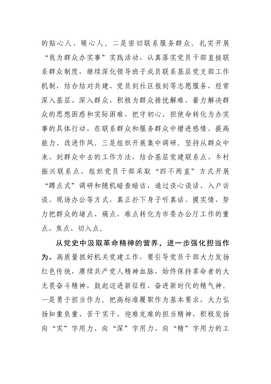 心得体会：从党史中汲取营养不断提高机关党建工作质量.docx，第4页预览