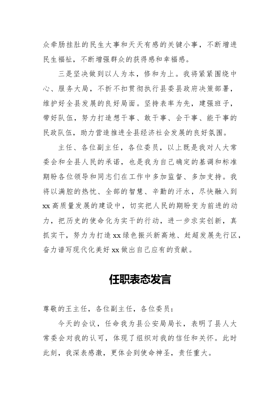 (27篇)各部门局长任职表态发言汇编.docx,第4页预览