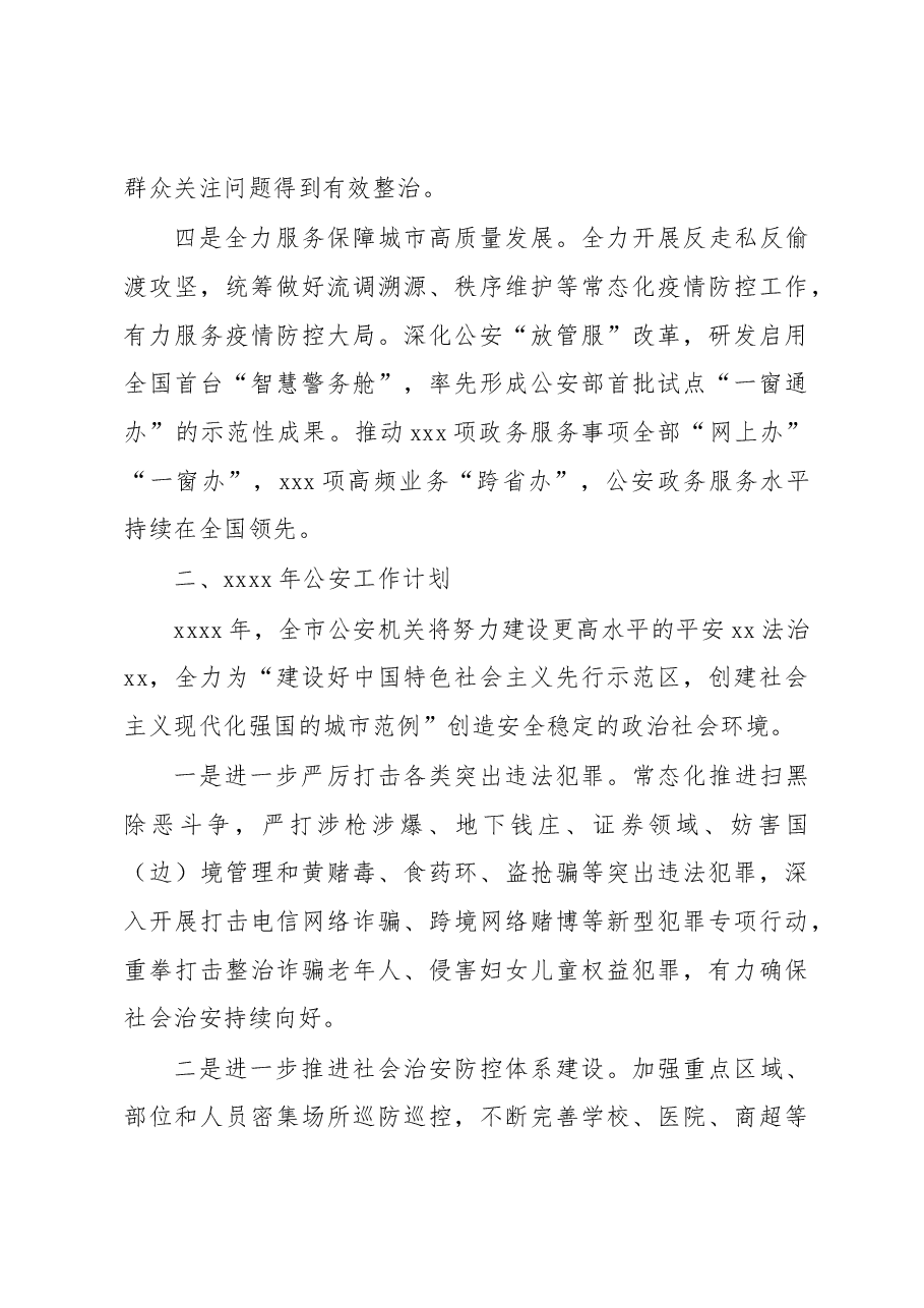 (8篇)公安局2022年工作总结及2023年工作计划汇编.docx,第3页预览