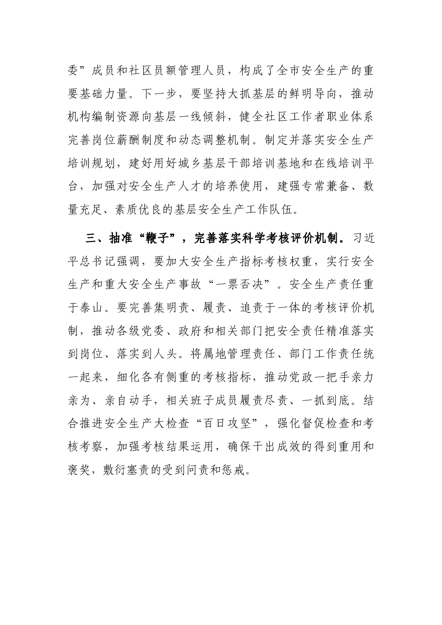 组织部长安全生产研讨发言.docx,第2页预览