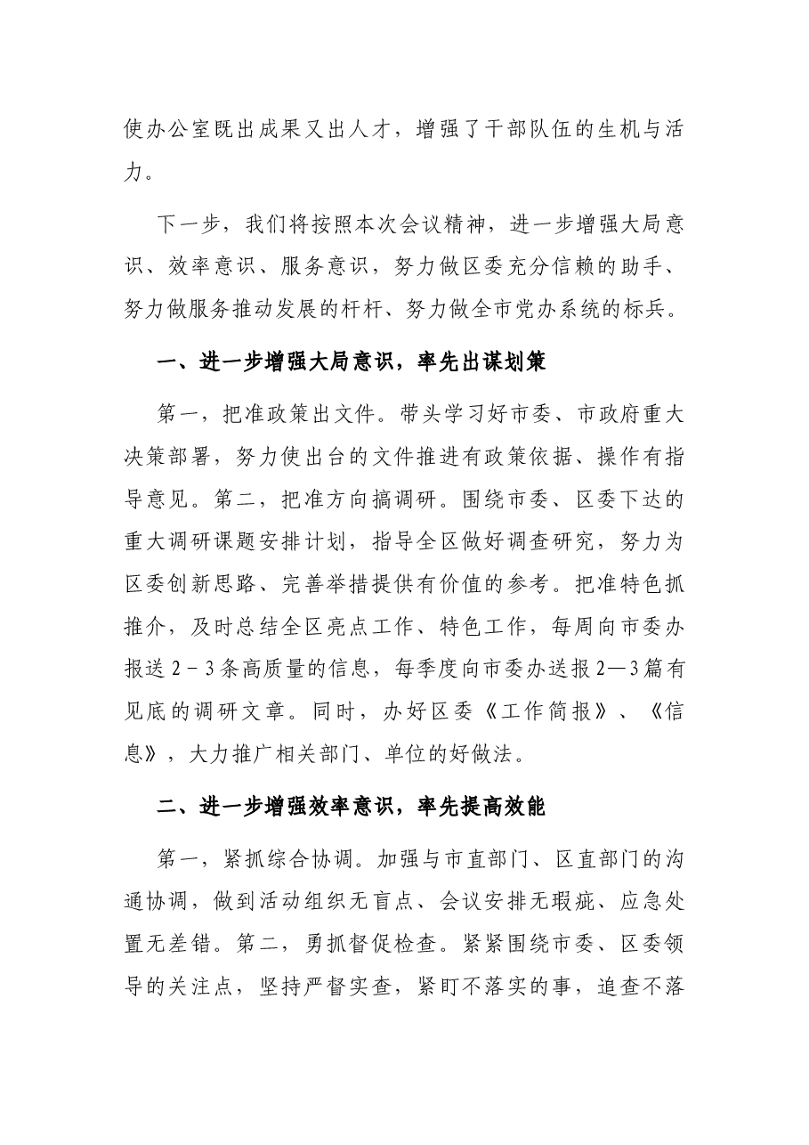市委办主任在全市县市区委办公室主任会议上的发言.docx,第3页预览