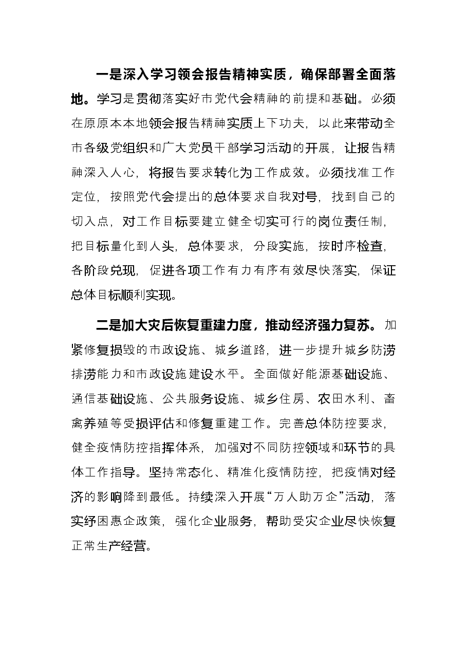 党代会表态发言 .docx,第3页预览