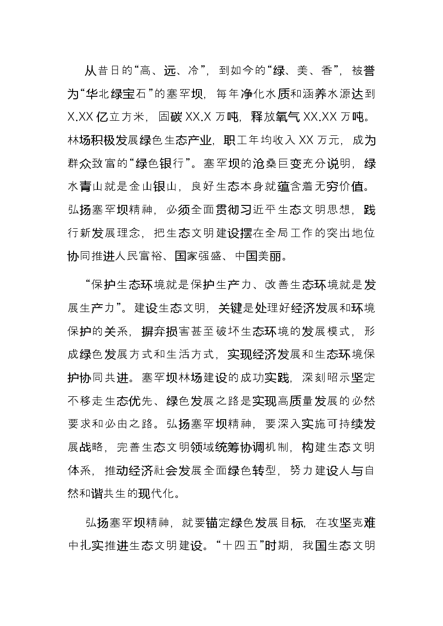研讨发言:弘扬塞罕坝精神,共筑美丽中国.docx,第2页预览