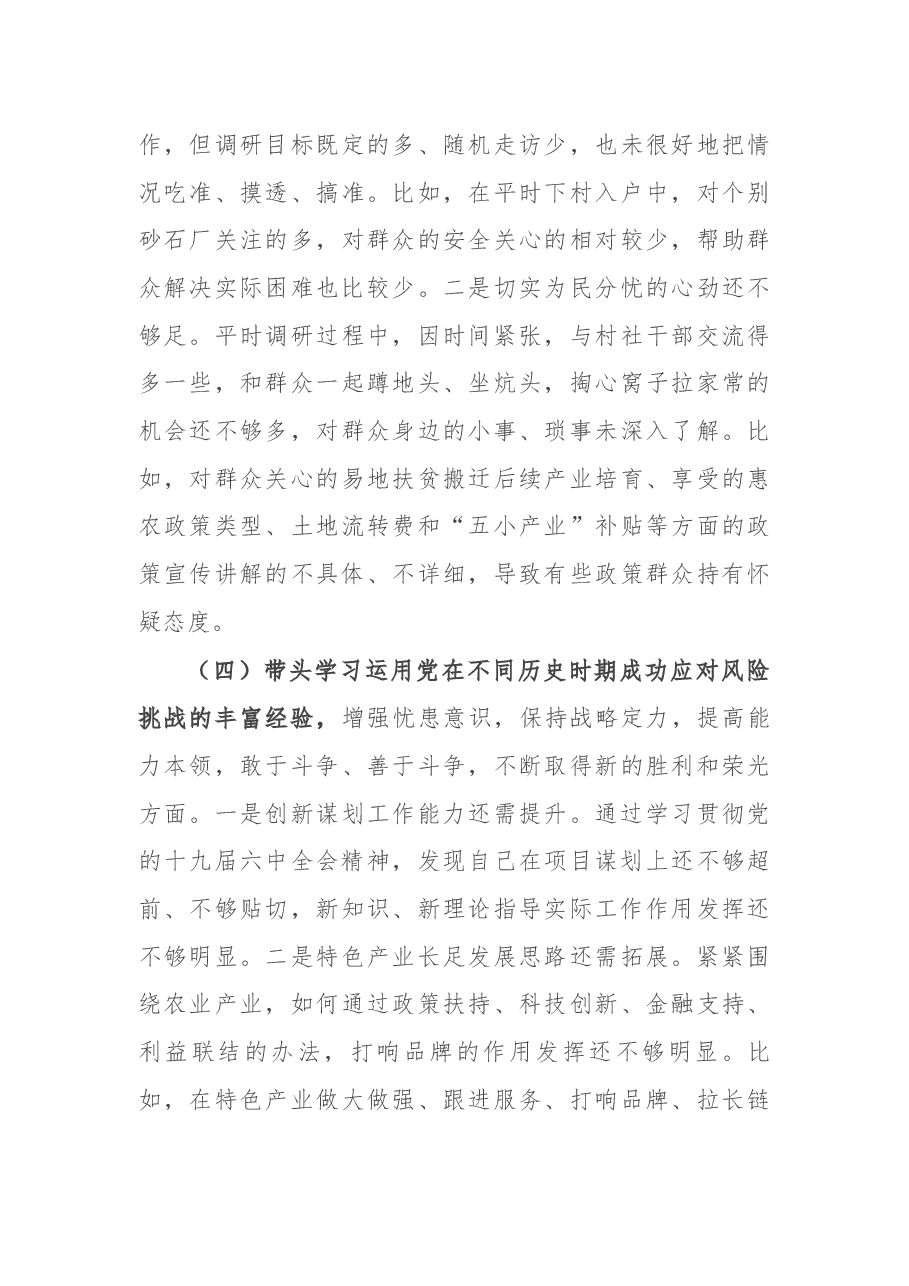 基层干部党史学习教育专题民主生活会“五个带头”对照检查材料.docx,第4页预览