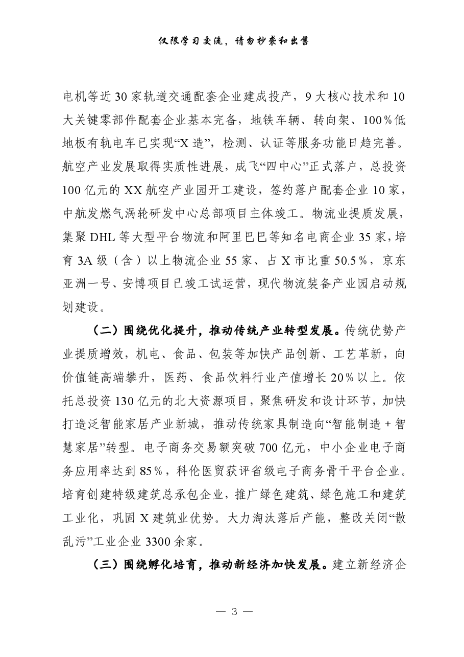 （9篇）全省县域经济发展进步县（市、区）交流发言材料.pdf，第3页预览