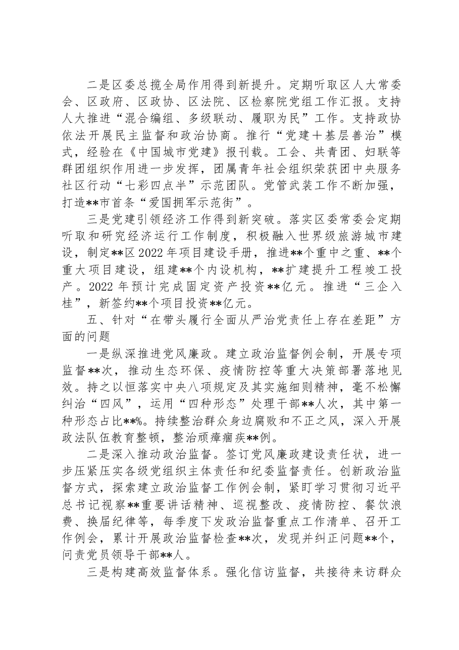 区委常委班子上一年度专题民主生活会整改措施落实情况报告.docx,第4页预览