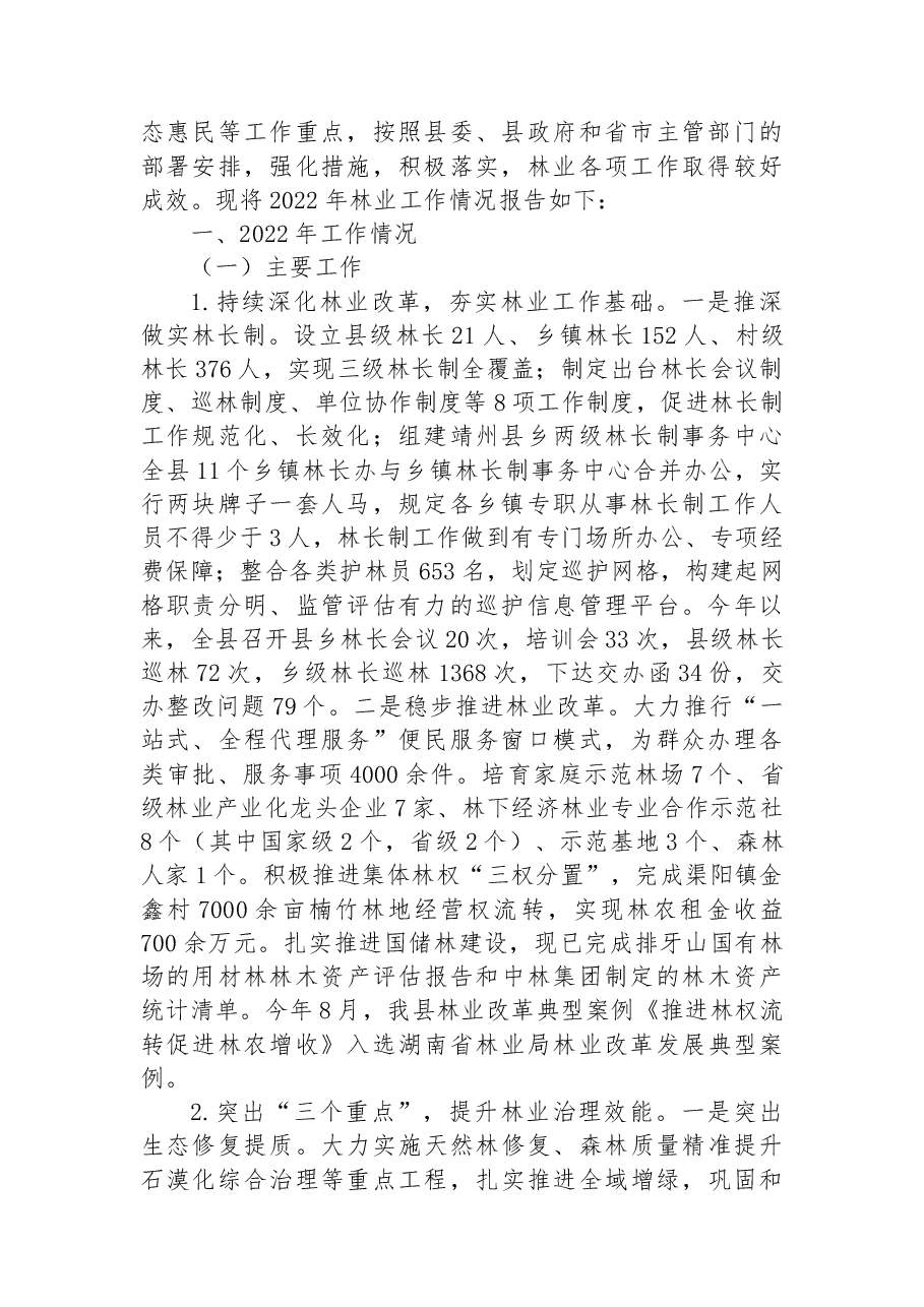 （25篇）2022年工作总结及2023年工作计划汇编.docx，第3页预览