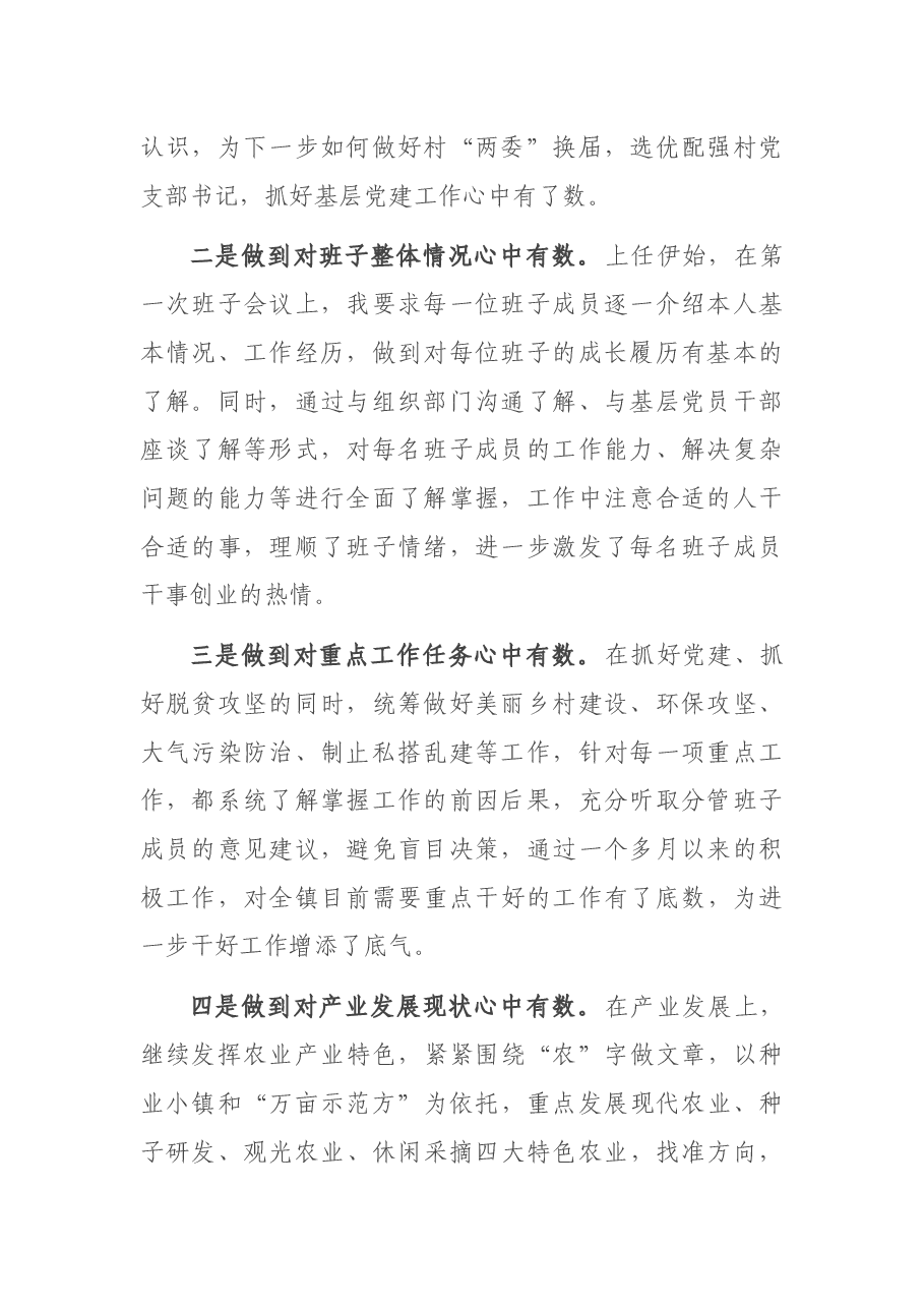 扎根基层 不负韶华——基层干部座谈会上的发言.docx,第2页预览