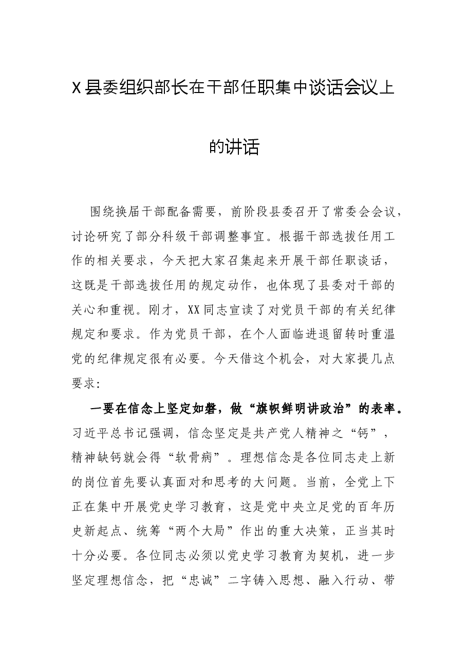 X县委组织部长在干部任职集中谈话会议上的讲话.docx,第1页预览