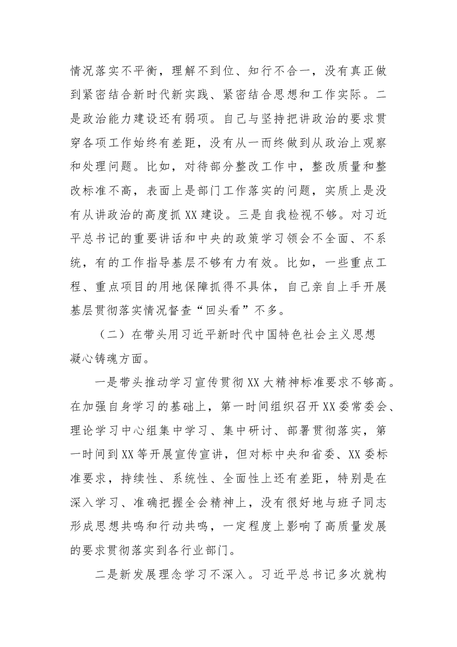 国家机关党员领导干部2022年度生活会对照检查问题清单.docx,第2页预览