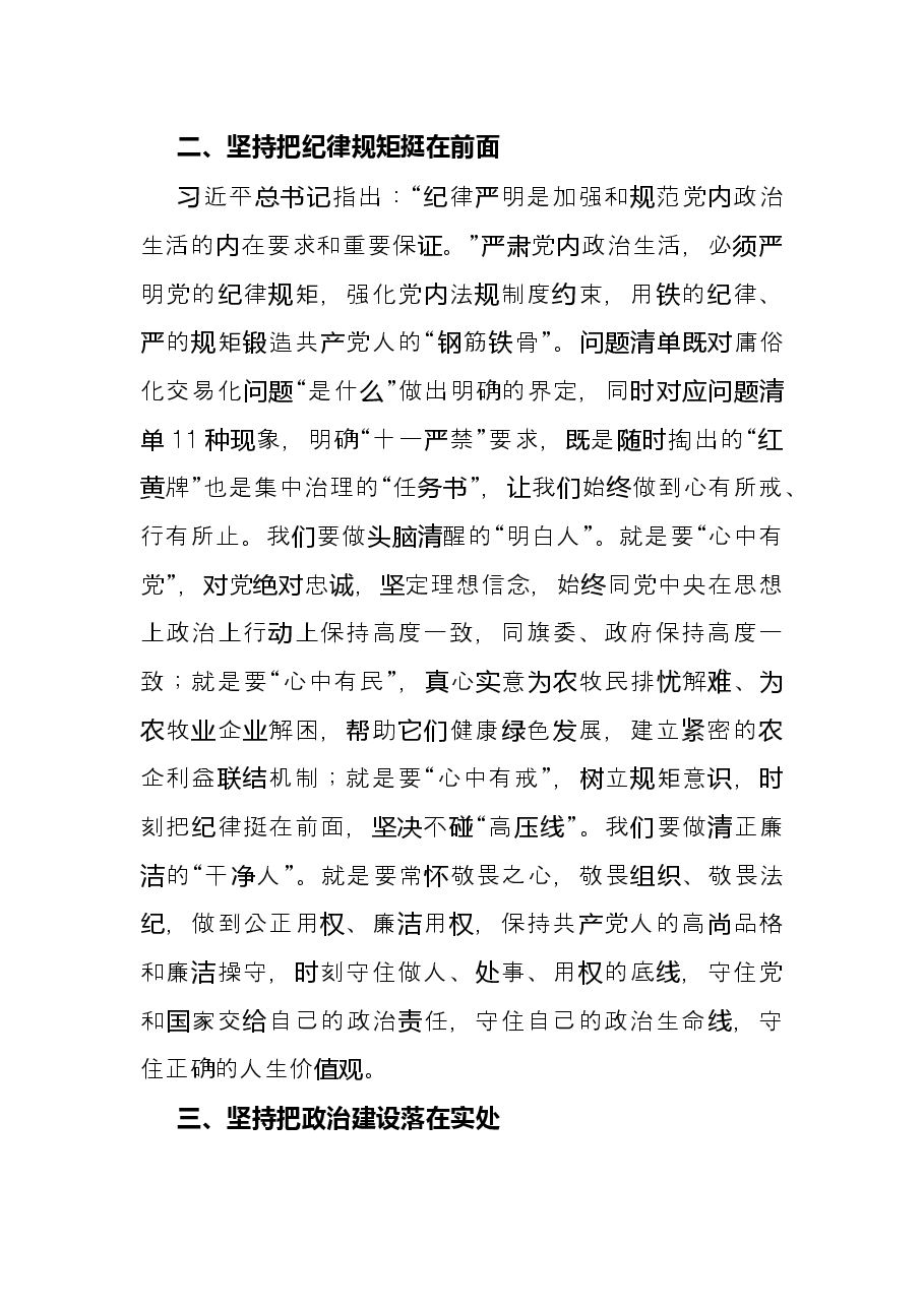 集中治理全区党内政治生活庸俗化交易化问题研讨发言材料.docx,第3页预览