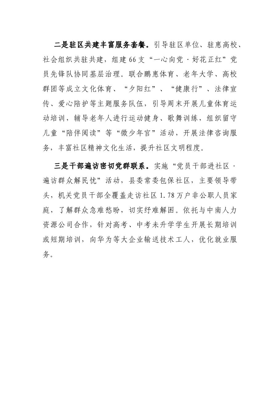 党建引领社区治理典型发言.docx,第4页预览
