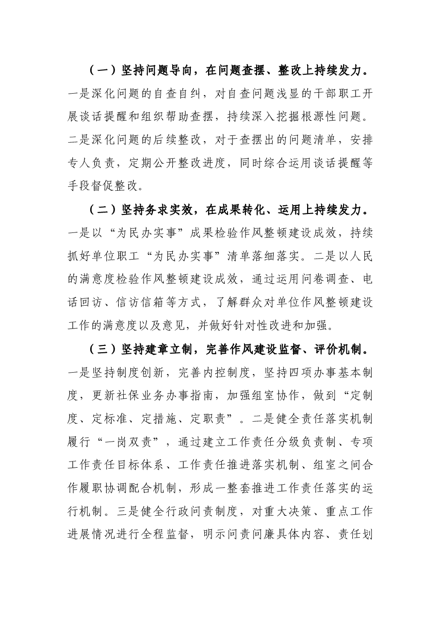 2021年单位作风整顿建设阶段性工作总结.docx,第4页预览