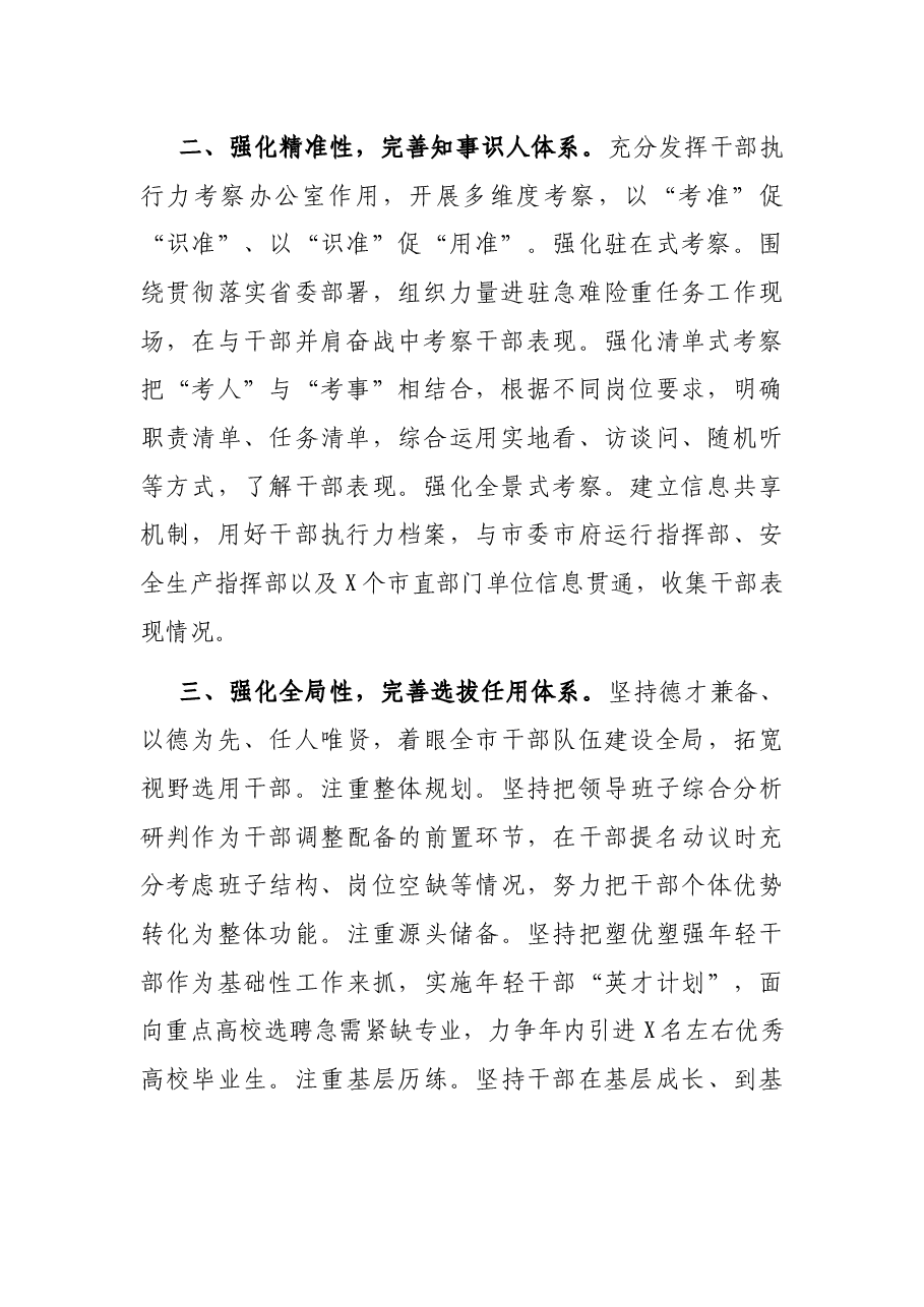 市委组织部长在提升干部执行能力研讨会上的发言提纲.docx，第2页预览