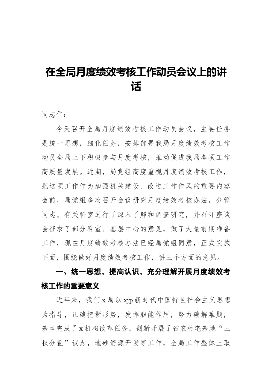 (4篇)目标责任考核工作总结部署动员会讲话汇编.docx,第2页预览
