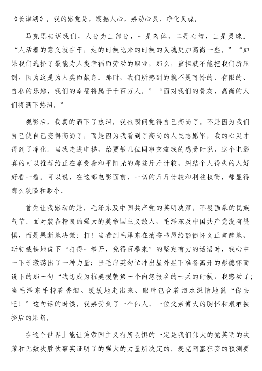 (8篇)观看《长津湖》心得体会.docx,第4页预览