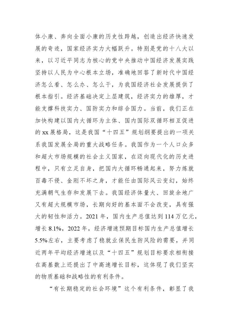 (3篇)关于学习贯彻“五个战略性有利条件”重大论断精神学习心得体会、研讨发言汇编.docx,第4页预览