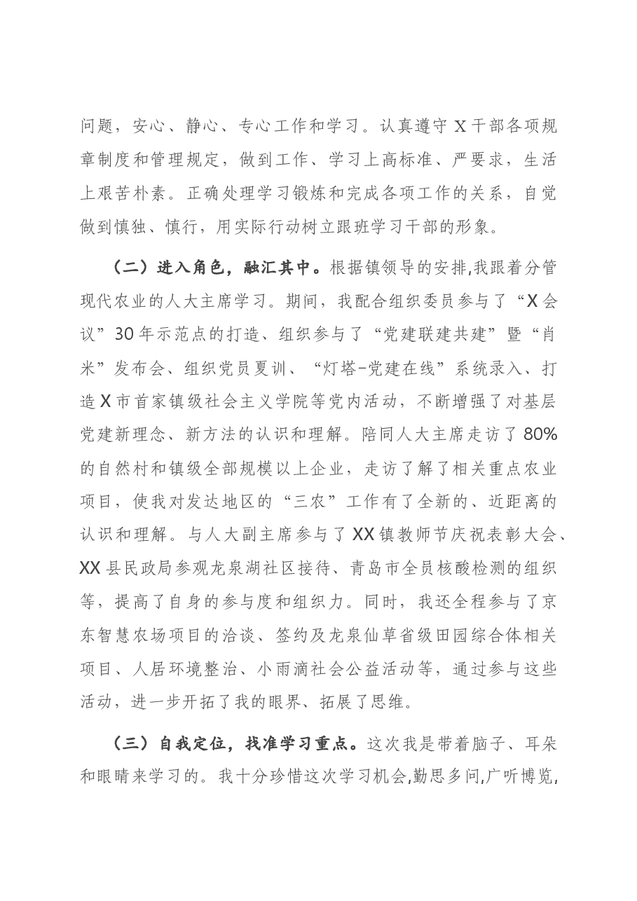 跟班学习心得体会.docx,第2页预览