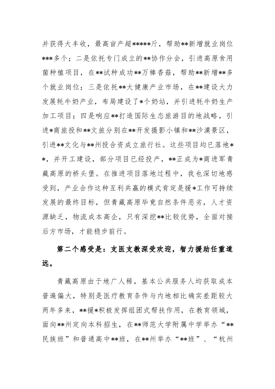 副县长在援干部人才培训班上的发言.docx,第2页预览