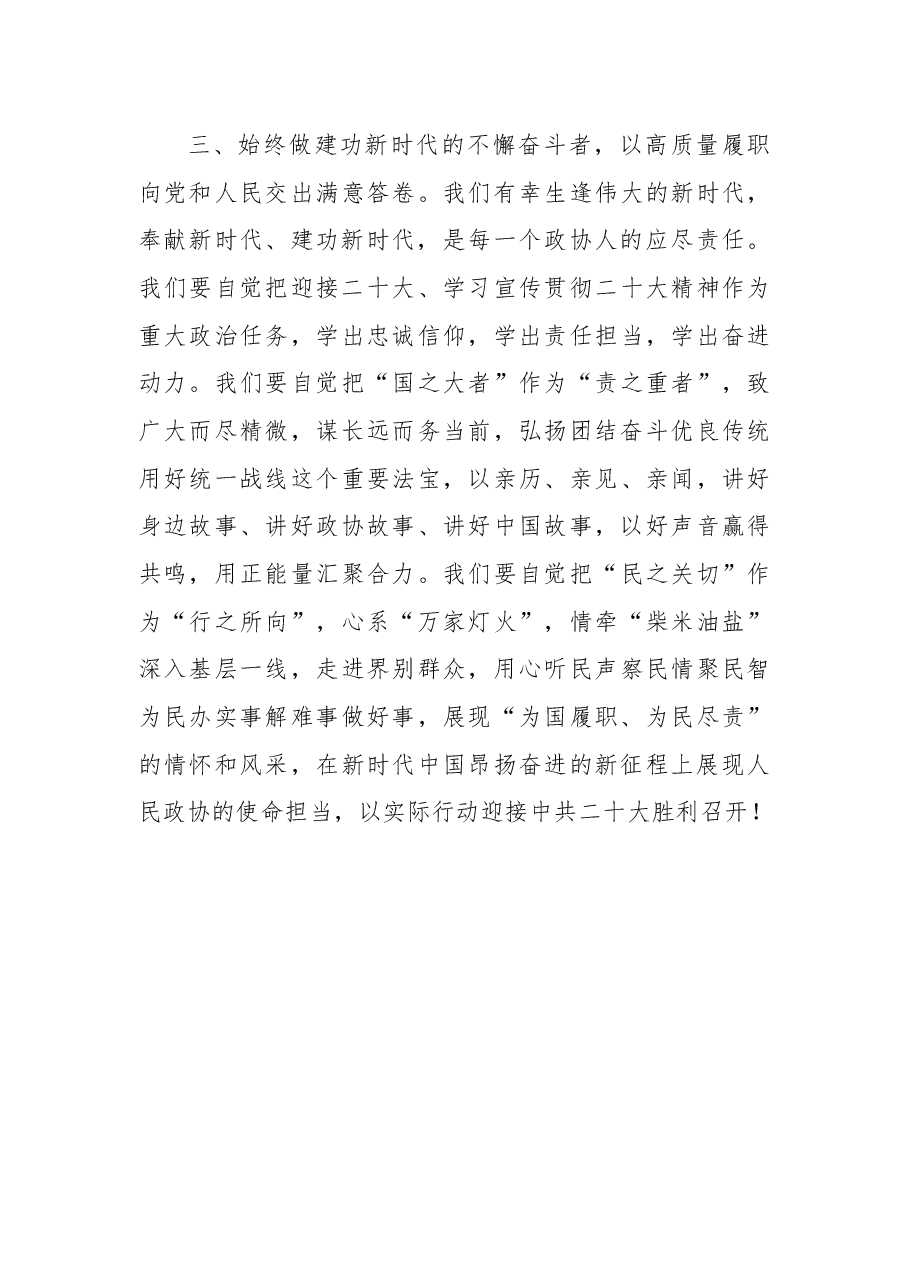 (4篇)喜迎二十大发言材料范文汇编.docx,第4页预览