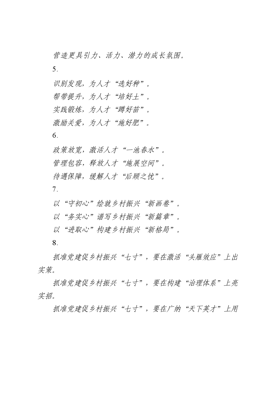 (9篇)学习组织工作体会文章的写法.docx,第3页预览