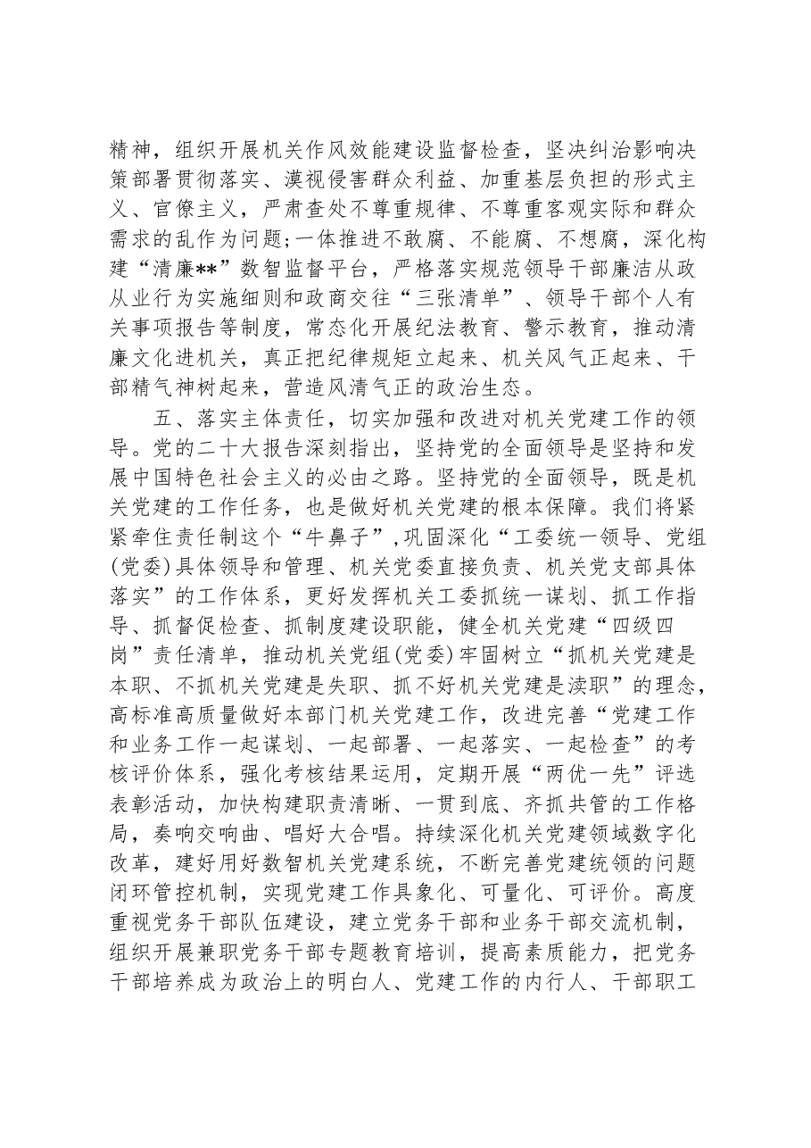 秘书长在2023年市委理论学习中心组专题研讨交流会上的发言.docx,第4页预览