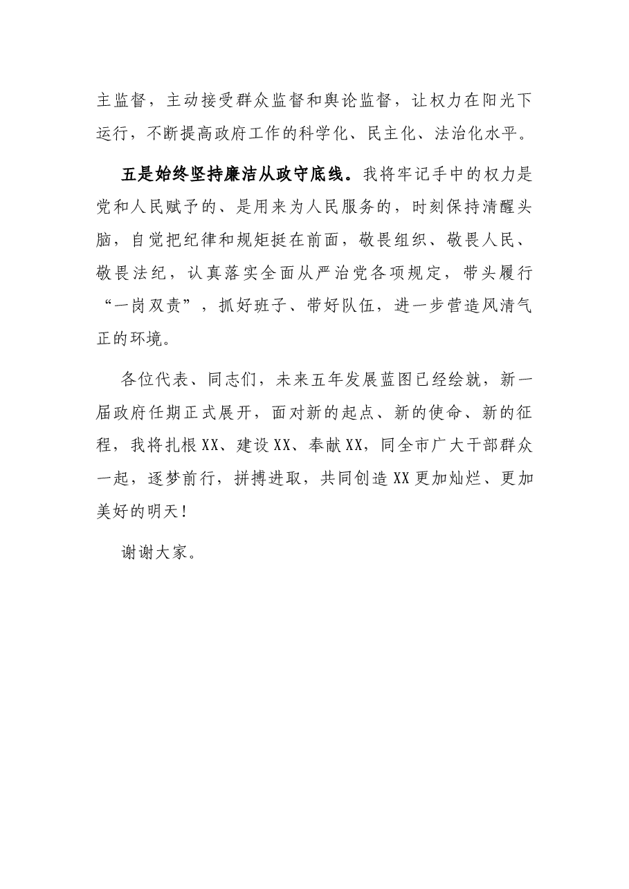 当选市长表态发言.docx,第3页预览