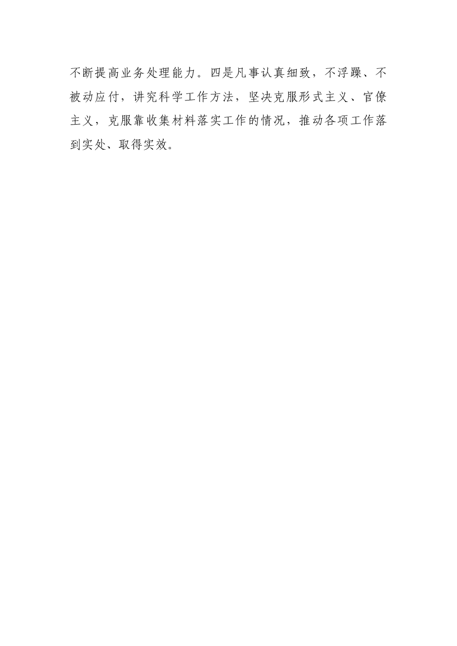 巡察整改专题民主生活会个人对照检查材料.docx,第4页预览