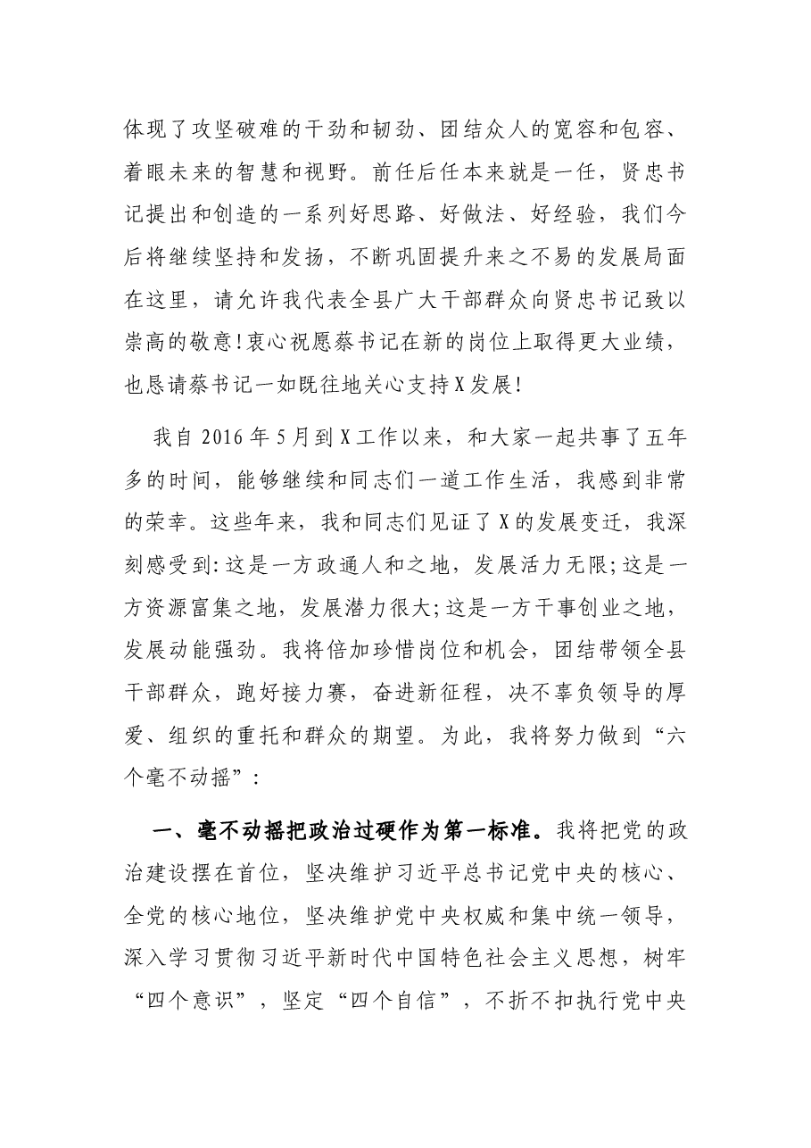 县委书记任职发言.docx,第2页预览