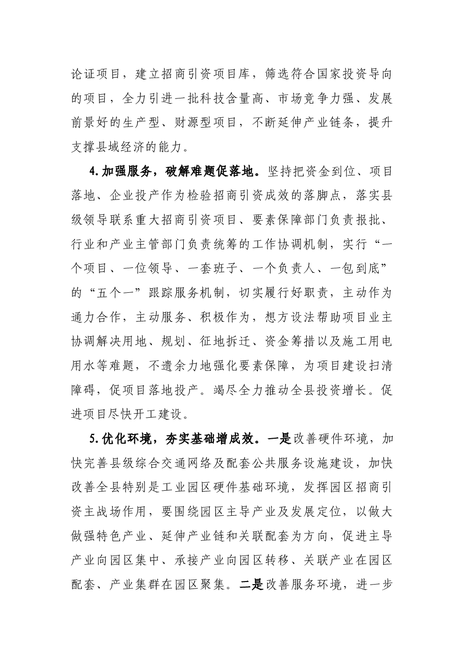 招商局“十四五”规划及2021年经济工作交流发言材料.docx,第4页预览