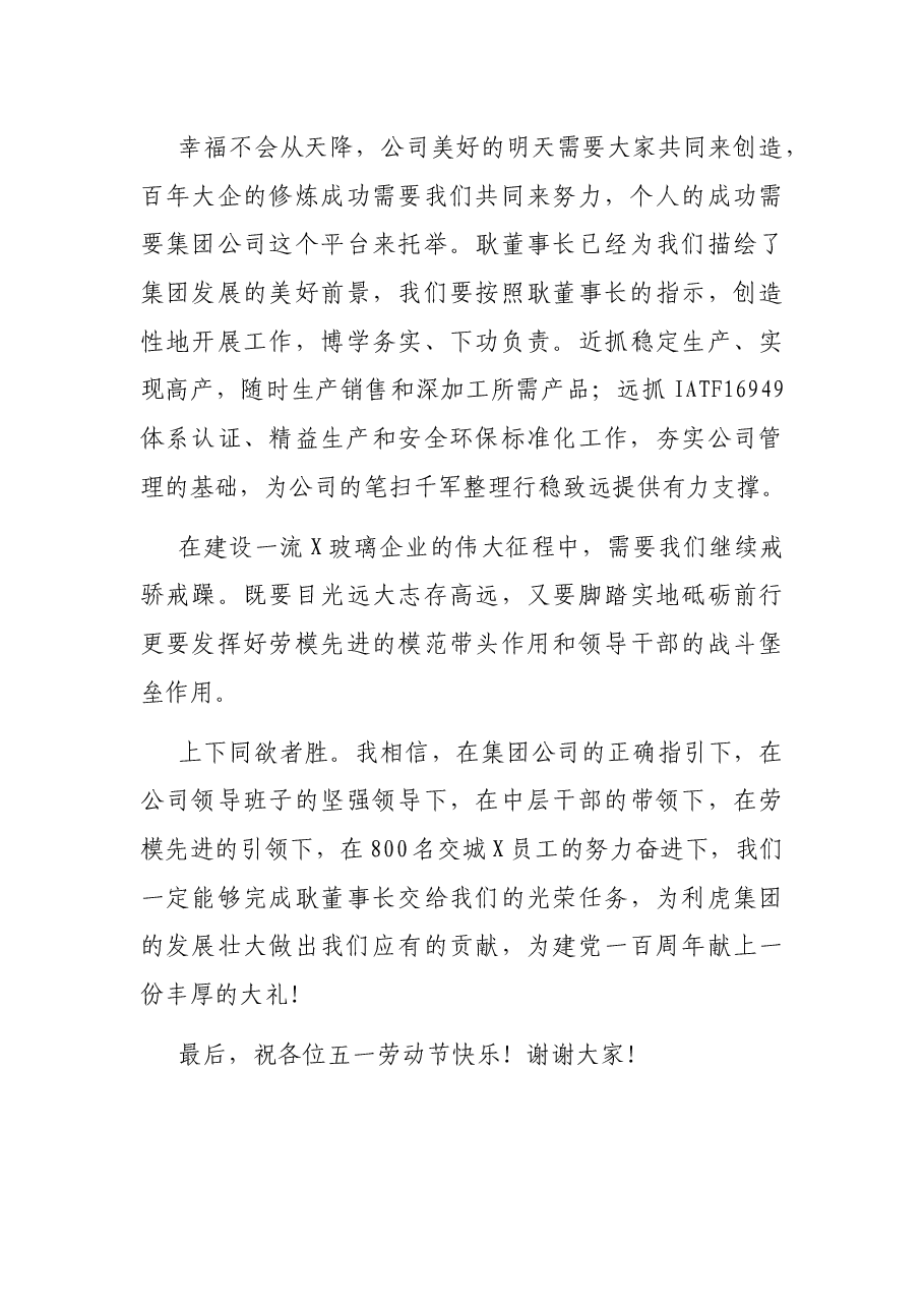 在集团劳模表彰大会上的发言.docx,第3页预览