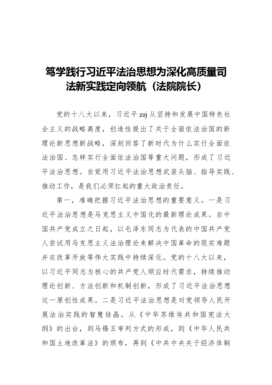 (11篇)学习贯彻法治思想心得体会、研讨发言汇编.docx,第3页预览